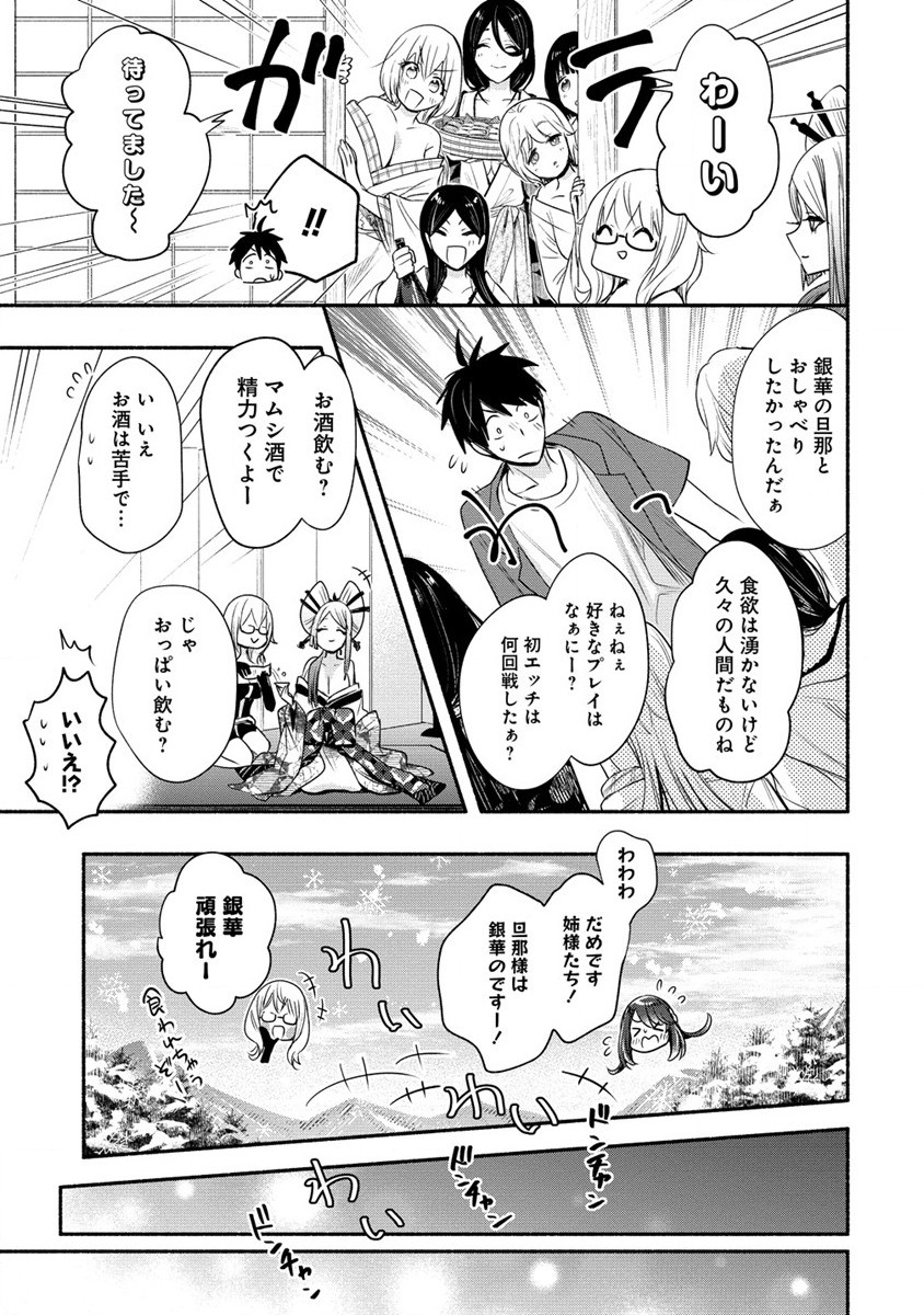Yuki no Niiduma wa Boku to Tokeaitai Chapter 27 23ページ