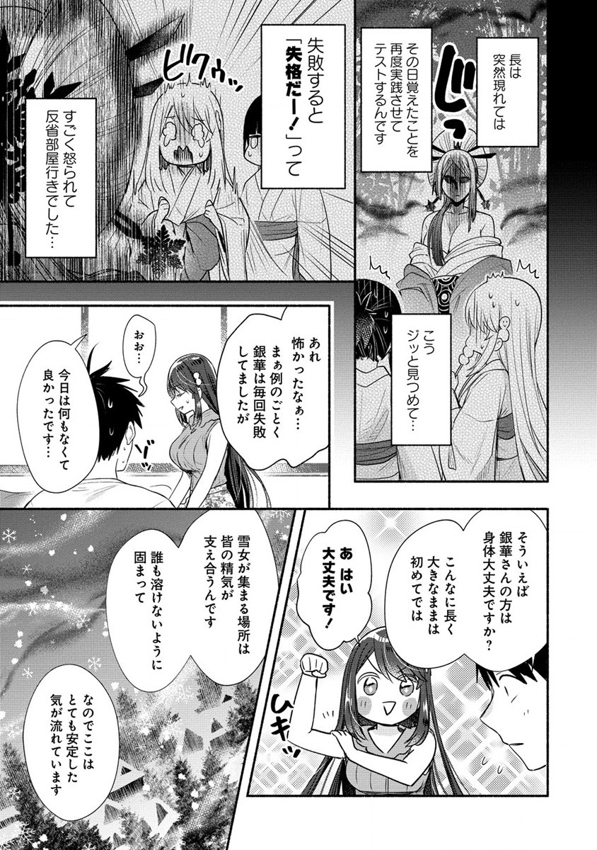 Yuki no Niiduma wa Boku to Tokeaitai Chapter 27 25ページ