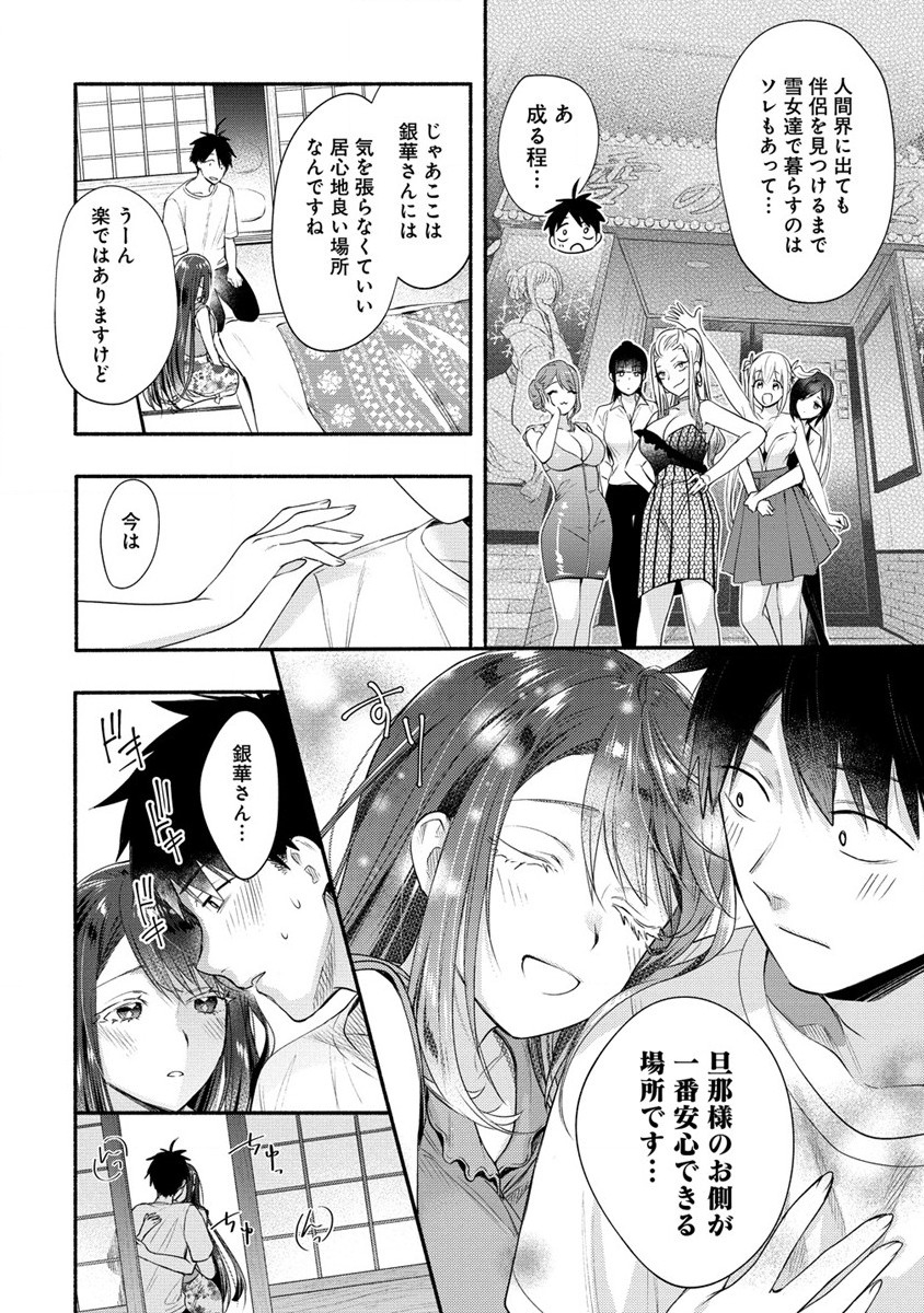 Yuki no Niiduma wa Boku to Tokeaitai Chapter 27 26ページ