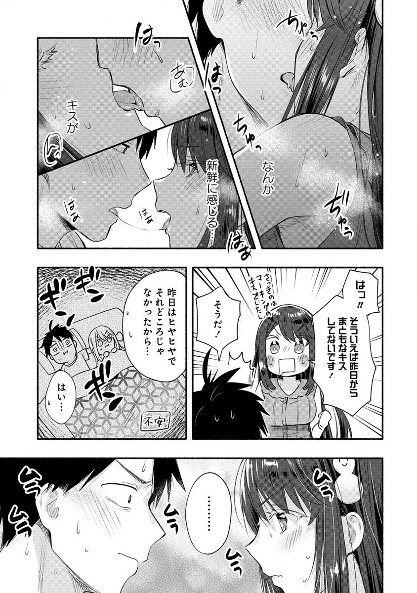 Yuki no Niiduma wa Boku to Tokeaitai Chapter 27 27ページ