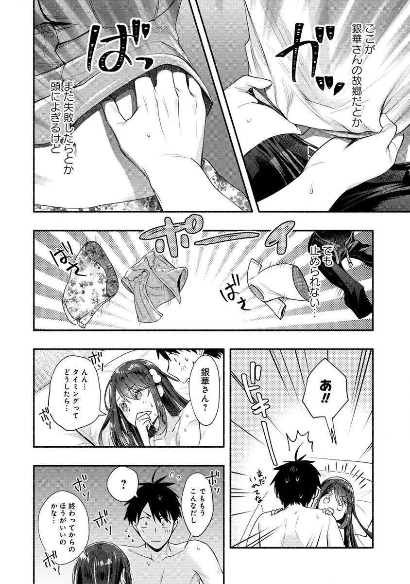 Yuki no Niiduma wa Boku to Tokeaitai Chapter 27 28ページ