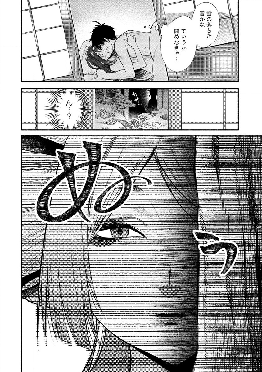 Yuki no Niiduma wa Boku to Tokeaitai Chapter 27 30ページ