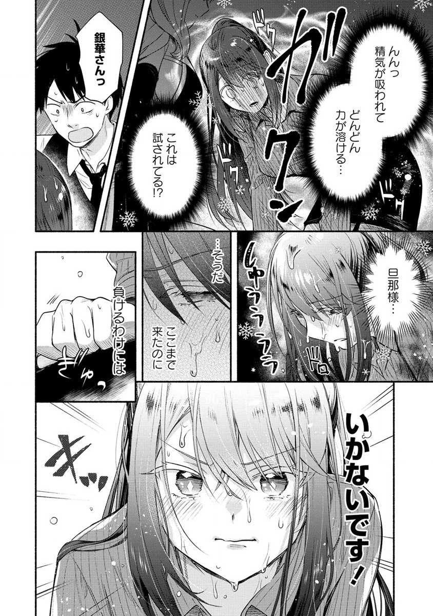 Yuki no Niiduma wa Boku to Tokeaitai Chapter 27 4ページ