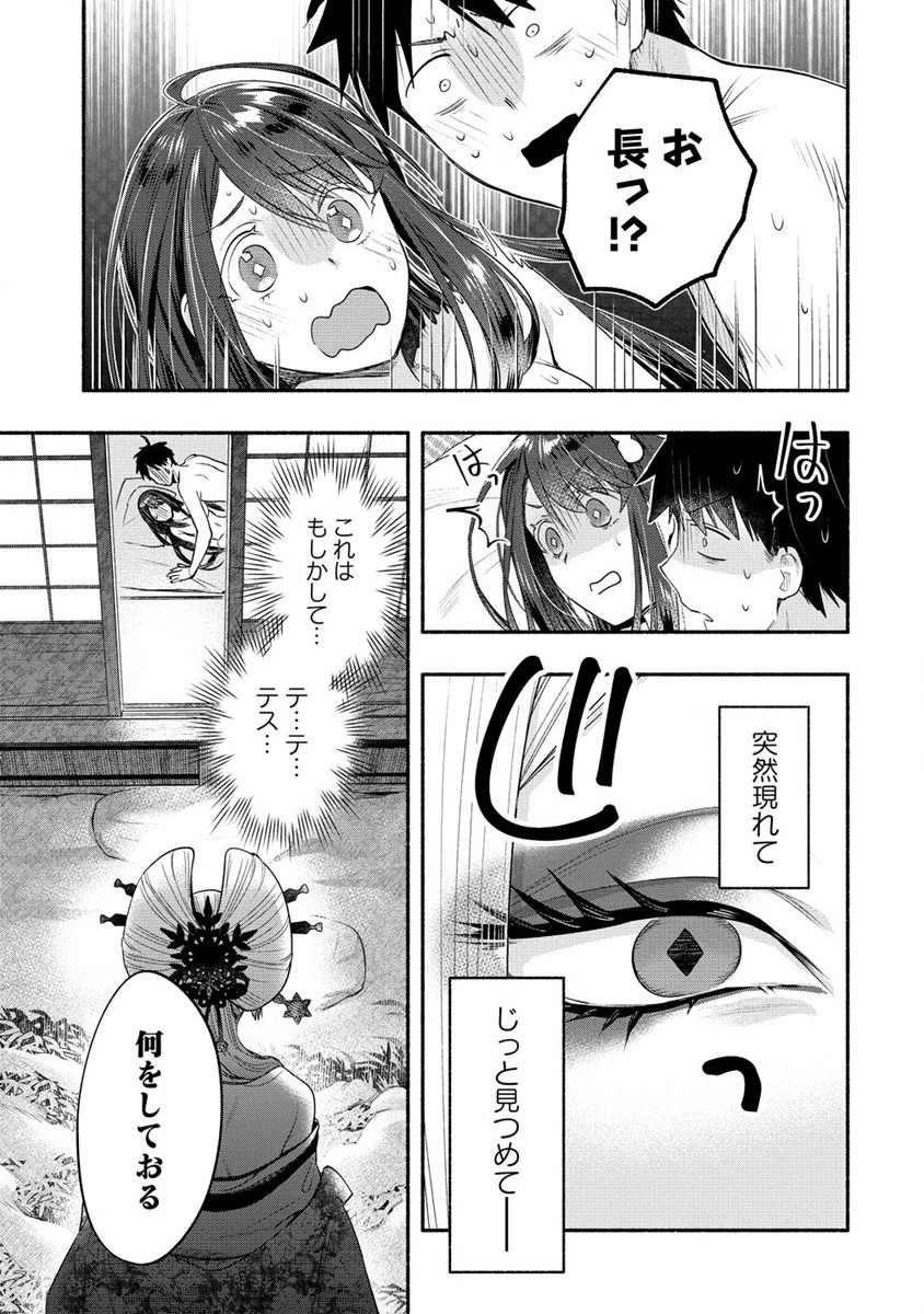 Yuki no Niiduma wa Boku to Tokeaitai Chapter 27 31ページ