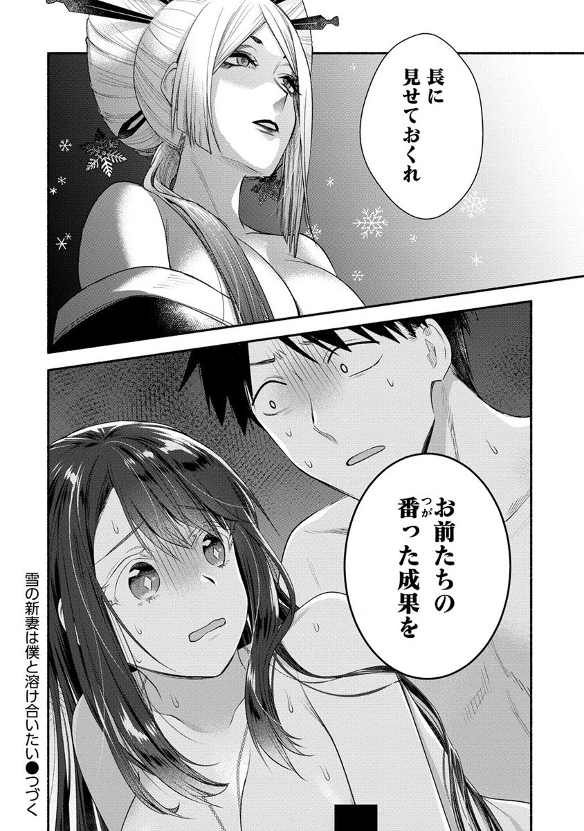 Yuki no Niiduma wa Boku to Tokeaitai Chapter 27 32ページ