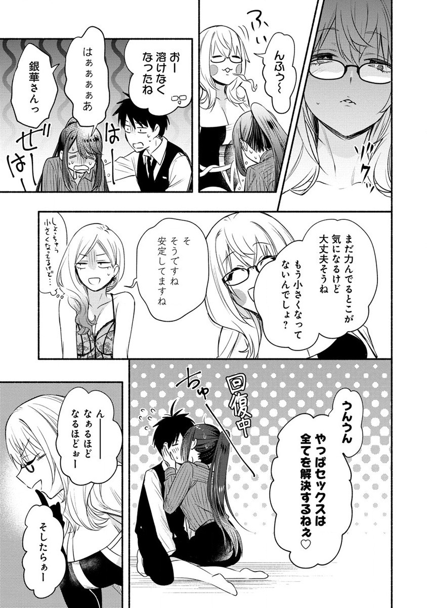 Yuki no Niiduma wa Boku to Tokeaitai Chapter 27 5ページ