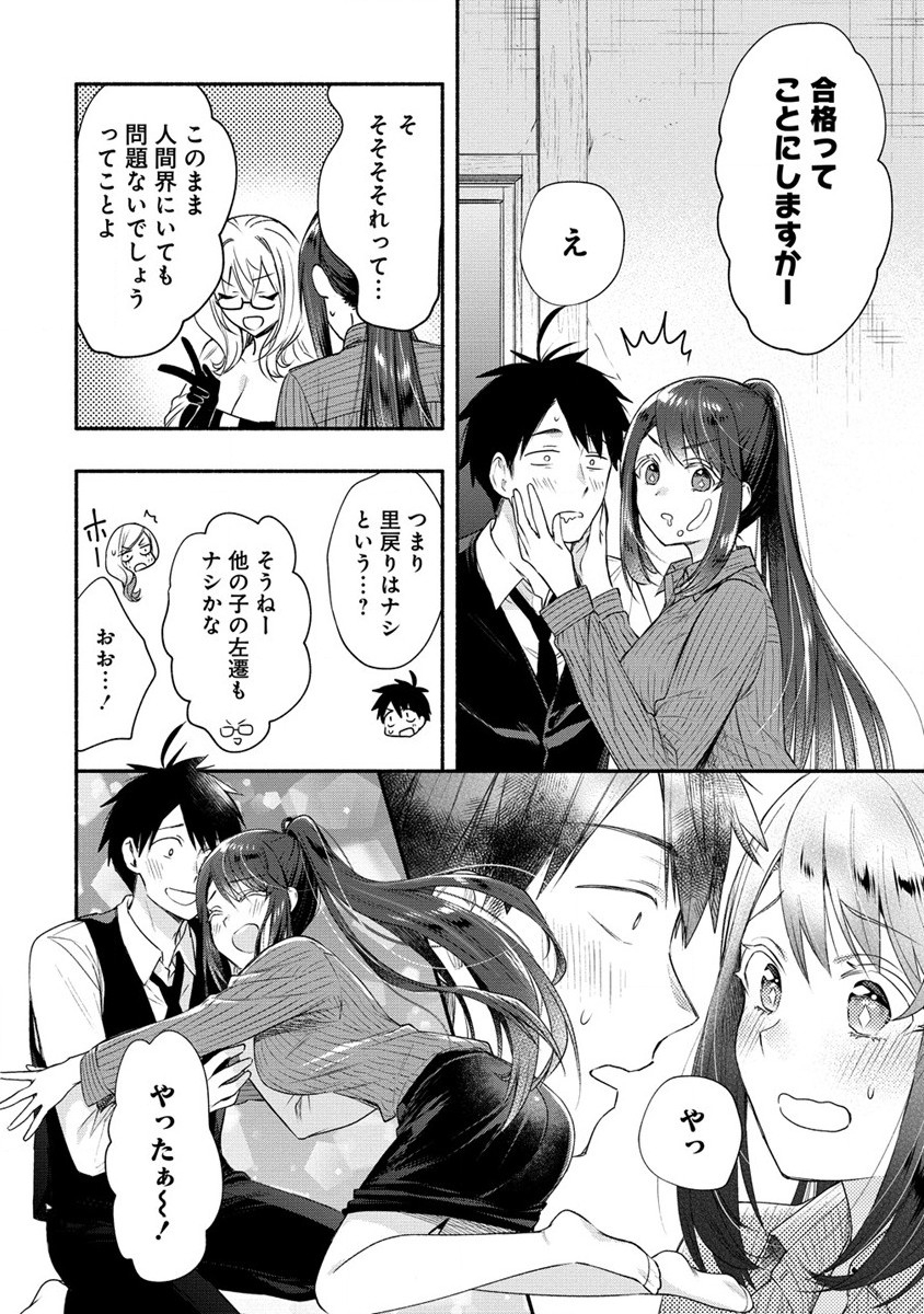 Yuki no Niiduma wa Boku to Tokeaitai Chapter 27 6ページ