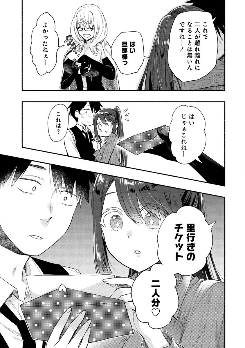 Yuki no Niiduma wa Boku to Tokeaitai Chapter 27 7ページ