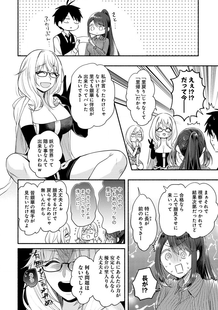 Yuki no Niiduma wa Boku to Tokeaitai Chapter 27 8ページ