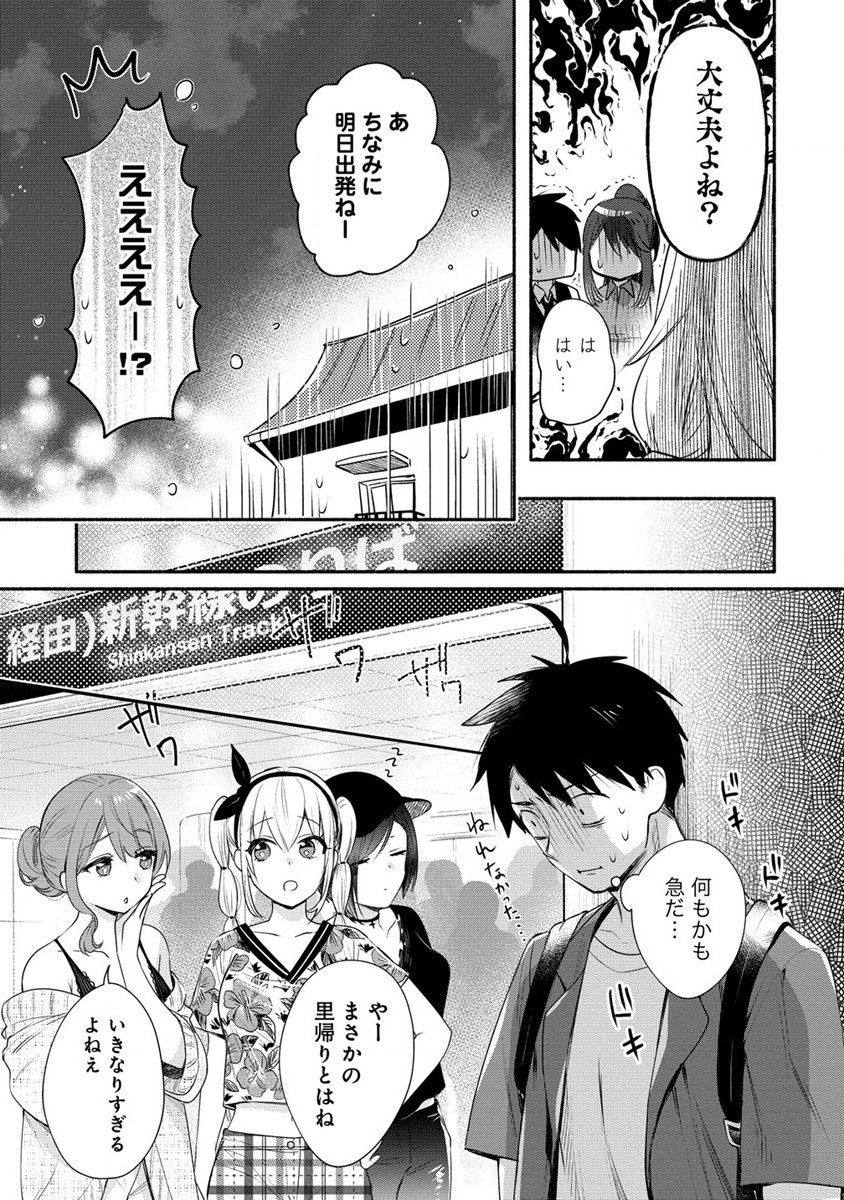 Yuki no Niiduma wa Boku to Tokeaitai Chapter 27 9ページ