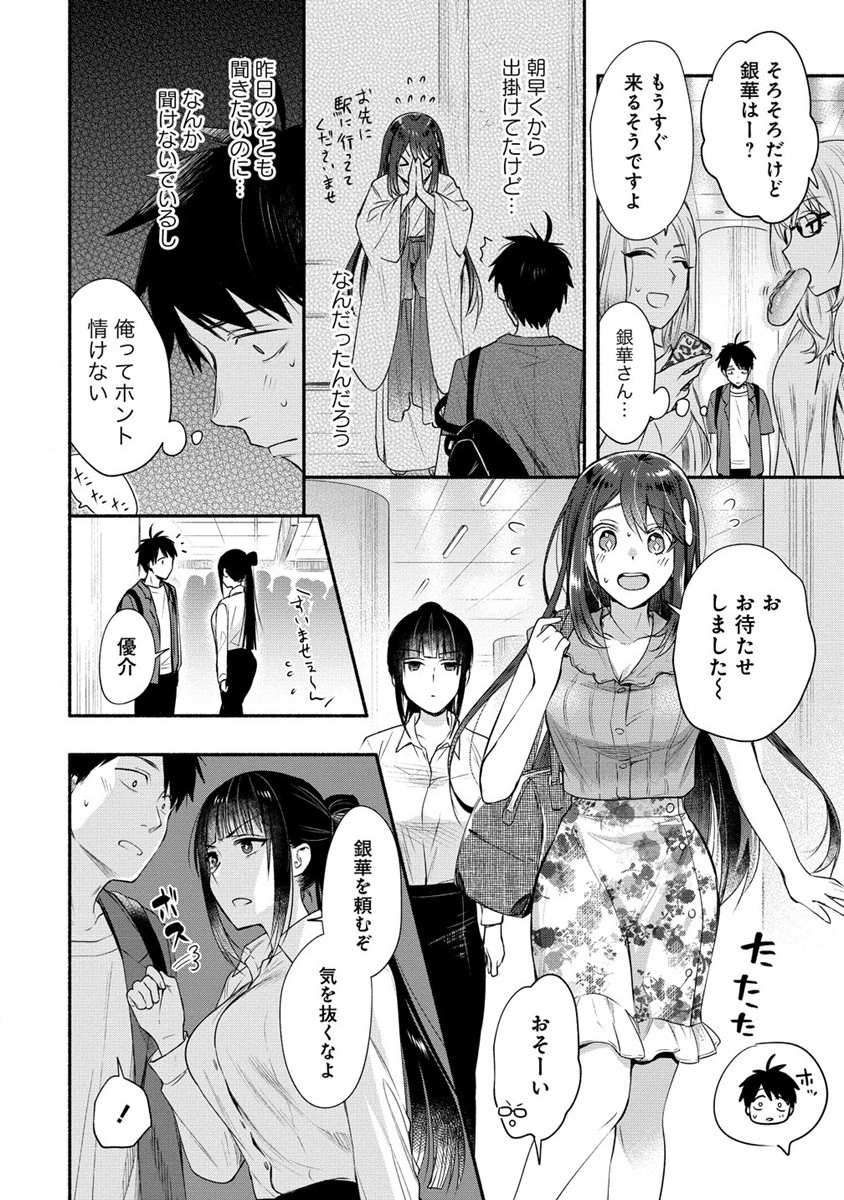 Yuki no Niiduma wa Boku to Tokeaitai Chapter 27 10ページ