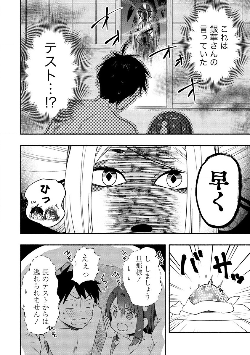 Yuki no Niiduma wa Boku to Tokeaitai Chapter 28 2ページ