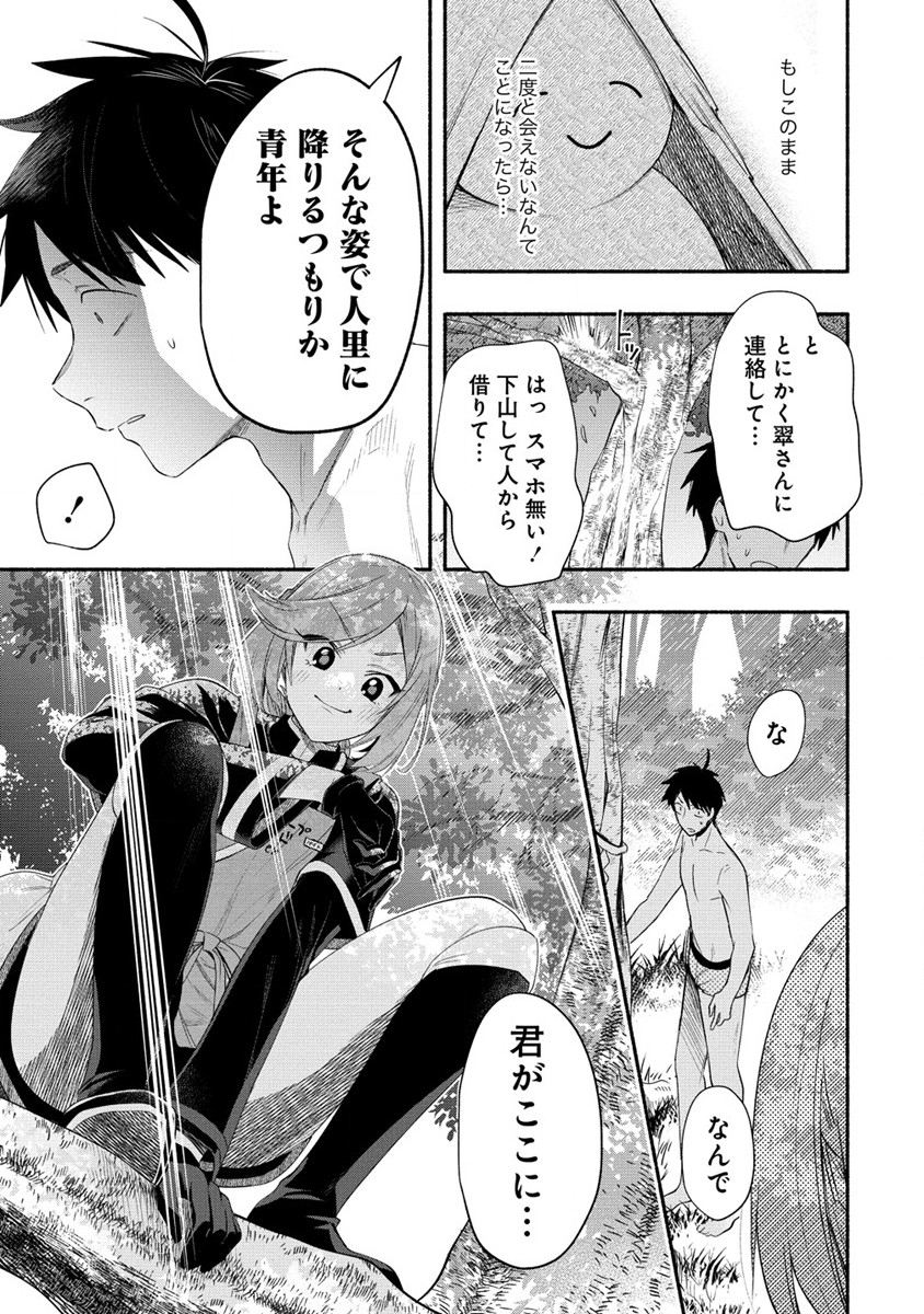 Yuki no Niiduma wa Boku to Tokeaitai Chapter 28 11ページ