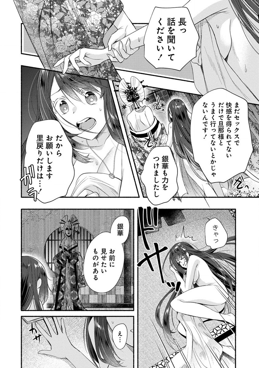 Yuki no Niiduma wa Boku to Tokeaitai Chapter 28 12ページ