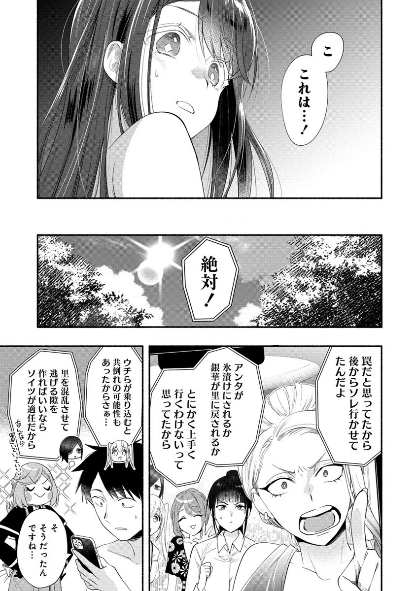 Yuki no Niiduma wa Boku to Tokeaitai Chapter 28 13ページ
