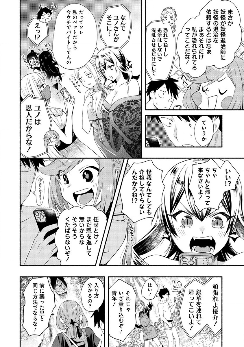 Yuki no Niiduma wa Boku to Tokeaitai Chapter 28 14ページ