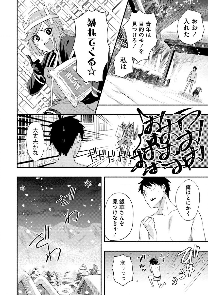 Yuki no Niiduma wa Boku to Tokeaitai Chapter 28 16ページ