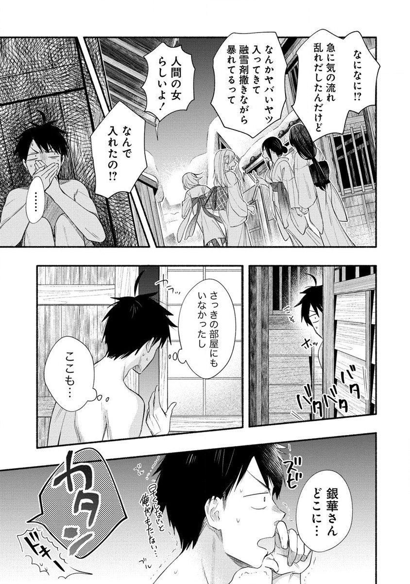 Yuki no Niiduma wa Boku to Tokeaitai Chapter 28 17ページ