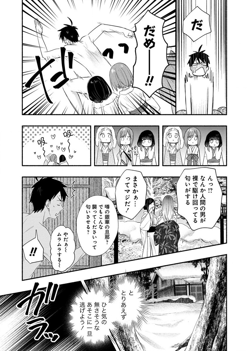 Yuki no Niiduma wa Boku to Tokeaitai Chapter 28 19ページ
