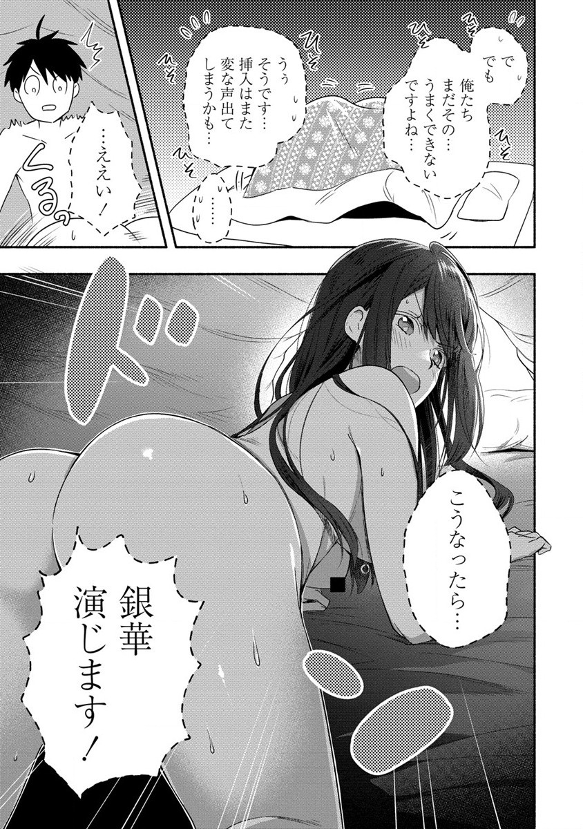Yuki no Niiduma wa Boku to Tokeaitai Chapter 28 3ページ