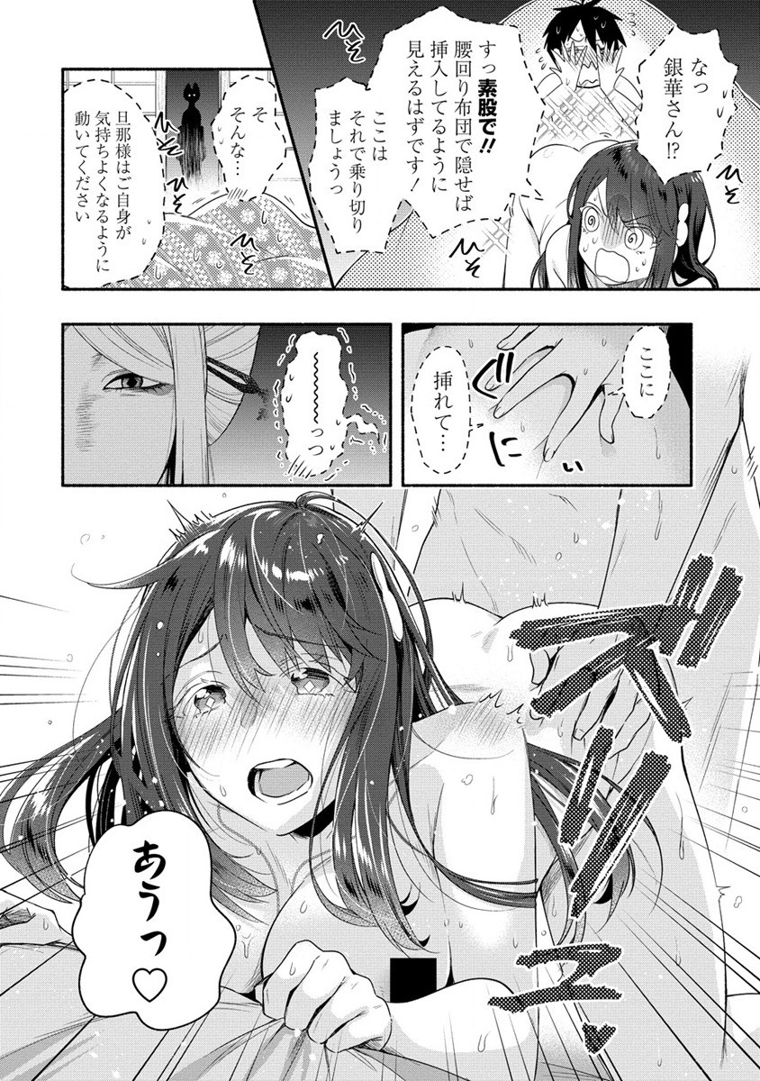 Yuki no Niiduma wa Boku to Tokeaitai Chapter 28 4ページ