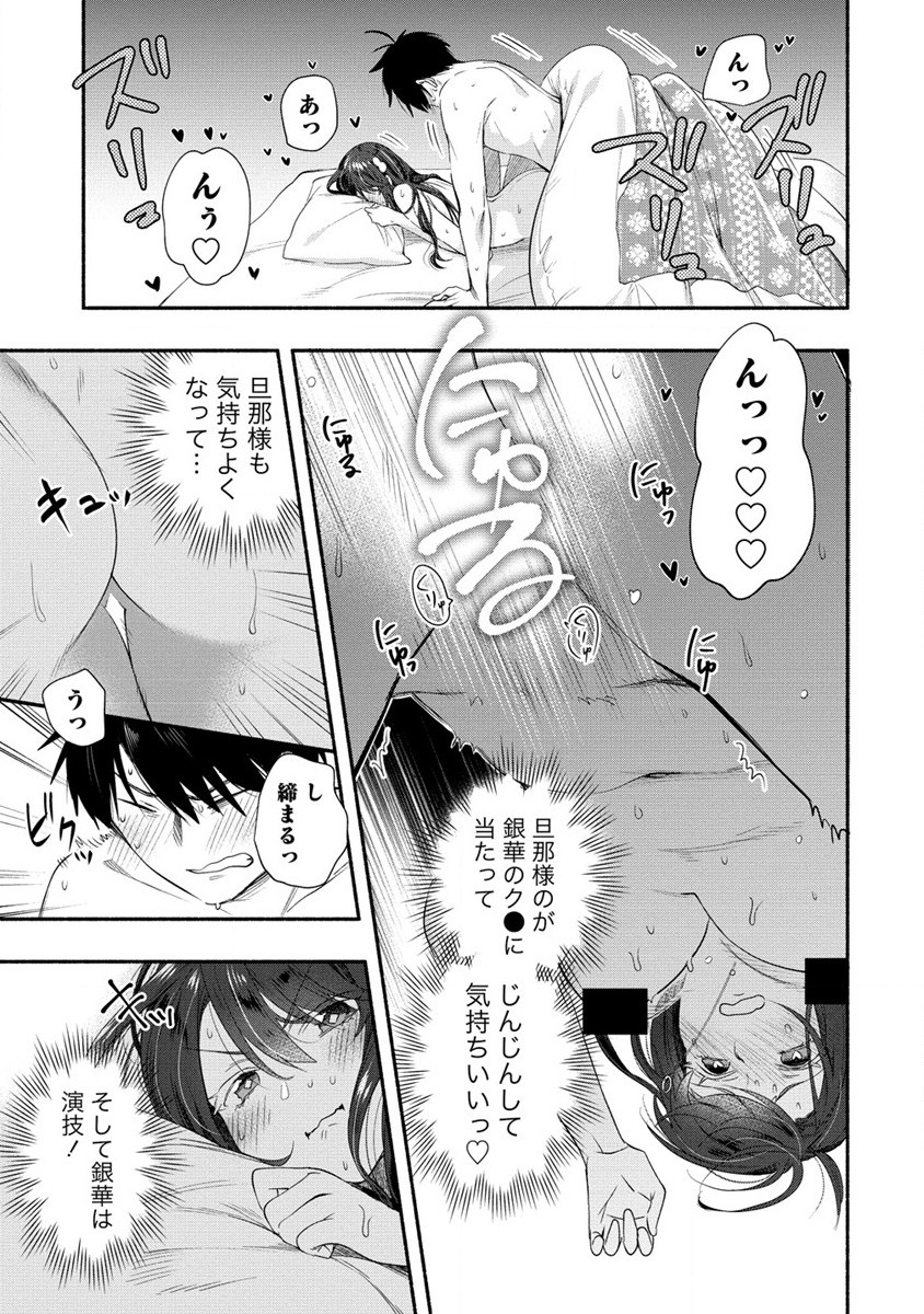 Yuki no Niiduma wa Boku to Tokeaitai Chapter 28 5ページ