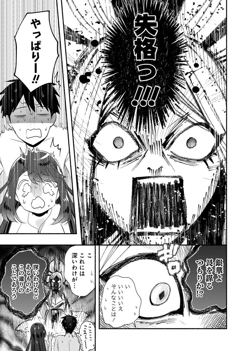 Yuki no Niiduma wa Boku to Tokeaitai Chapter 28 7ページ