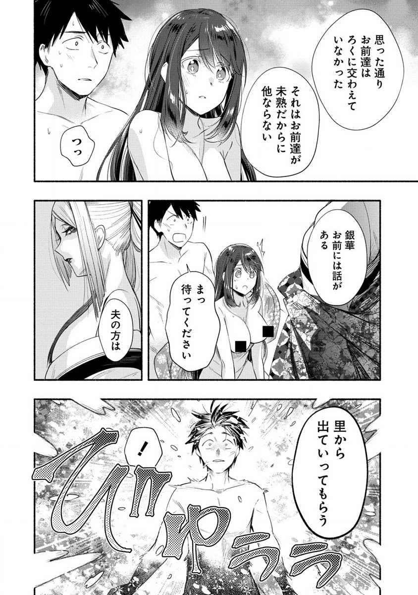 Yuki no Niiduma wa Boku to Tokeaitai Chapter 28 8ページ