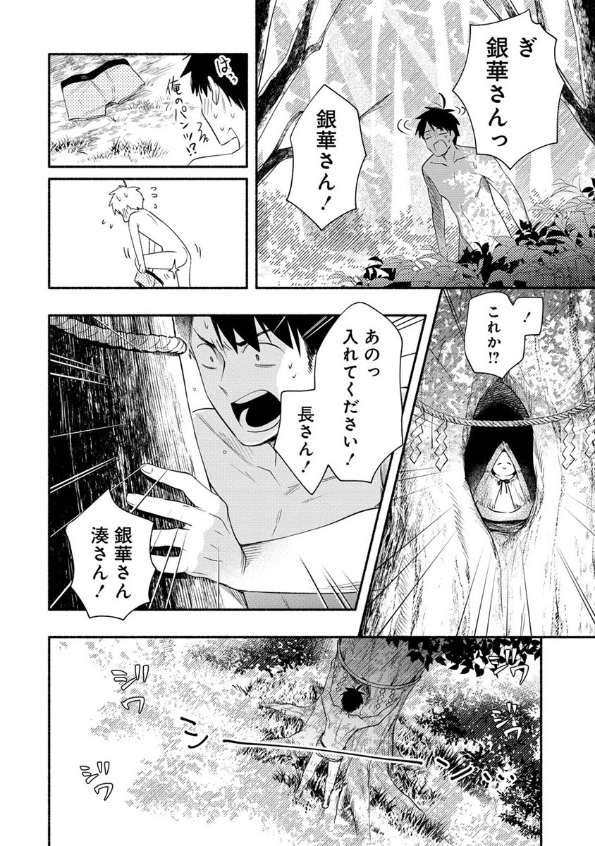 Yuki no Niiduma wa Boku to Tokeaitai Chapter 28 10ページ