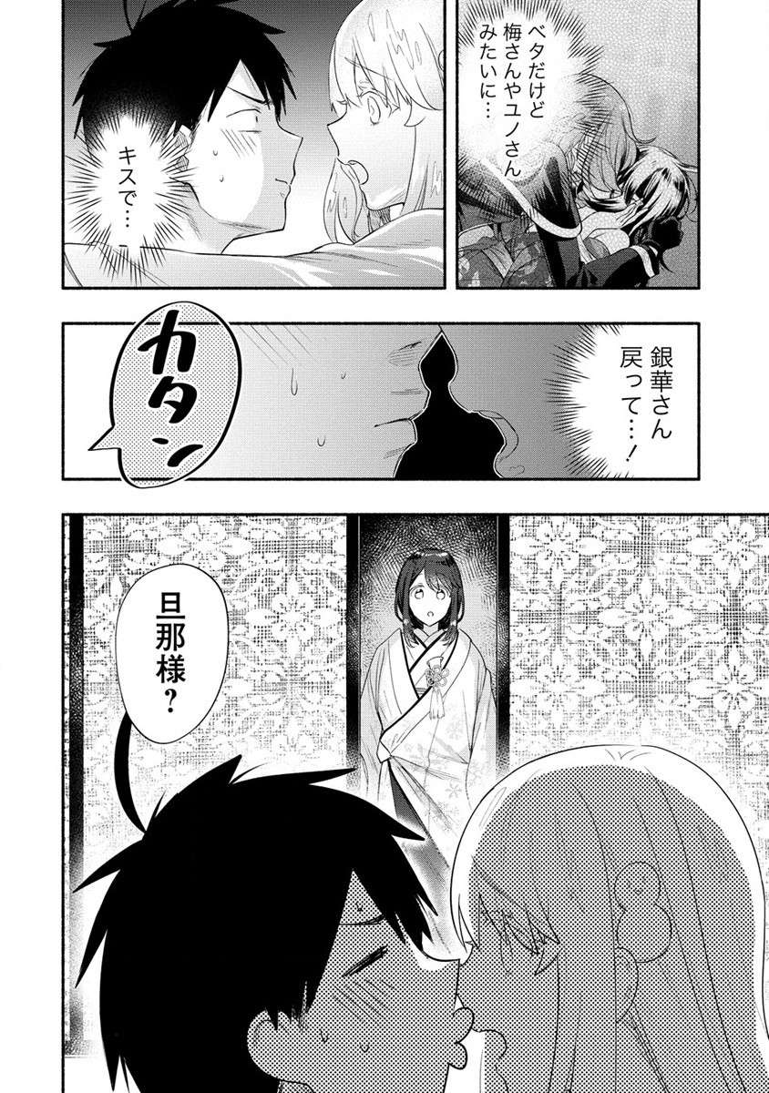 Yuki no Niiduma wa Boku to Tokeaitai Chapter 29 2ページ
