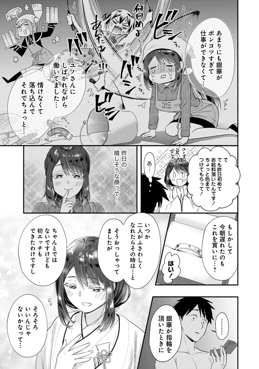 Yuki no Niiduma wa Boku to Tokeaitai Chapter 29 11ページ