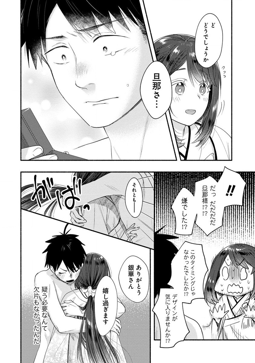 Yuki no Niiduma wa Boku to Tokeaitai Chapter 29 12ページ
