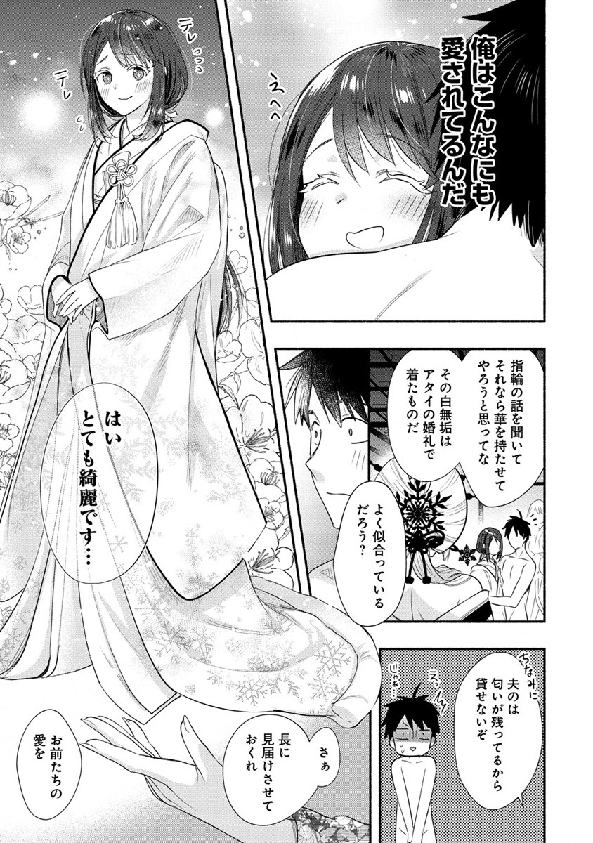Yuki no Niiduma wa Boku to Tokeaitai Chapter 29 13ページ