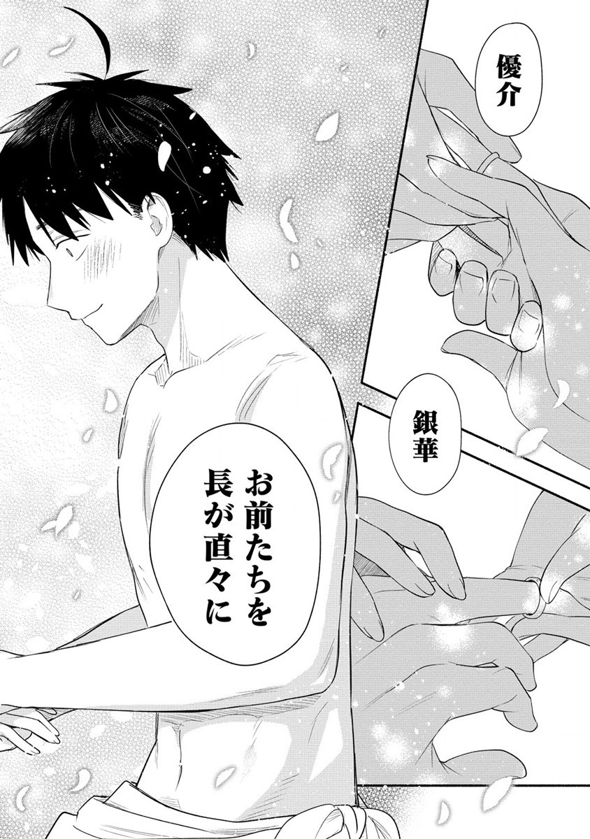 Yuki no Niiduma wa Boku to Tokeaitai Chapter 29 14ページ