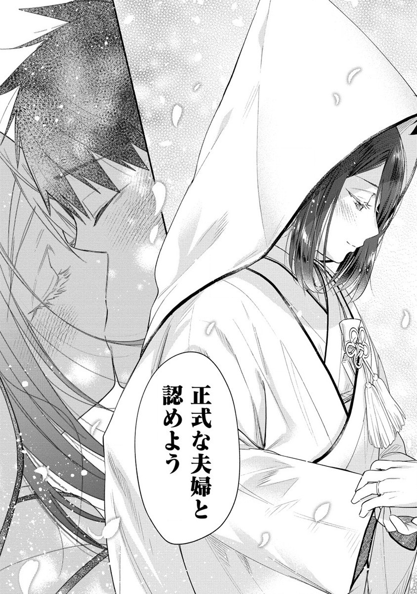 Yuki no Niiduma wa Boku to Tokeaitai Chapter 29 15ページ
