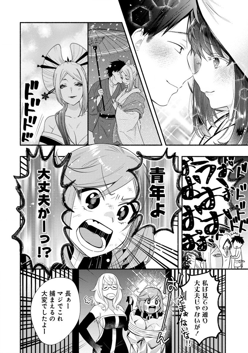 Yuki no Niiduma wa Boku to Tokeaitai Chapter 29 16ページ