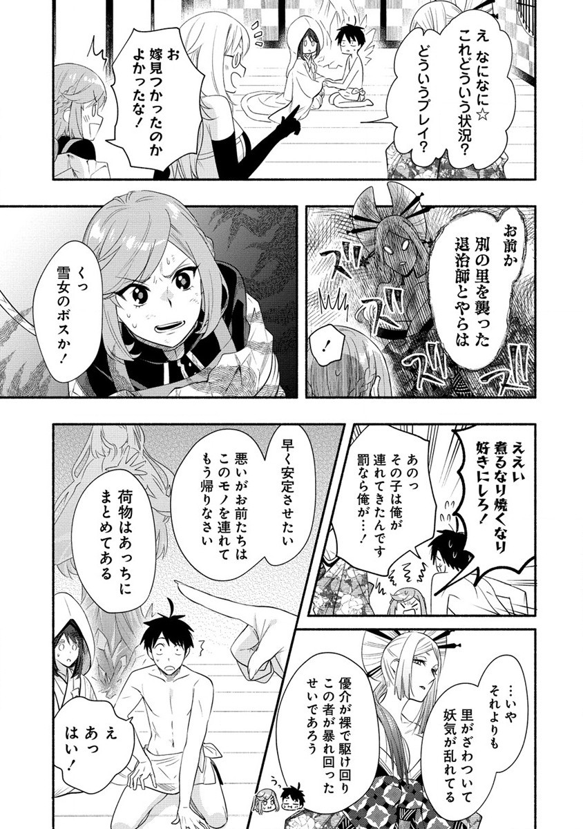 Yuki no Niiduma wa Boku to Tokeaitai Chapter 29 17ページ