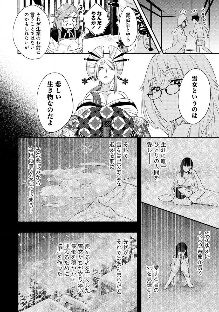 Yuki no Niiduma wa Boku to Tokeaitai Chapter 29 18ページ