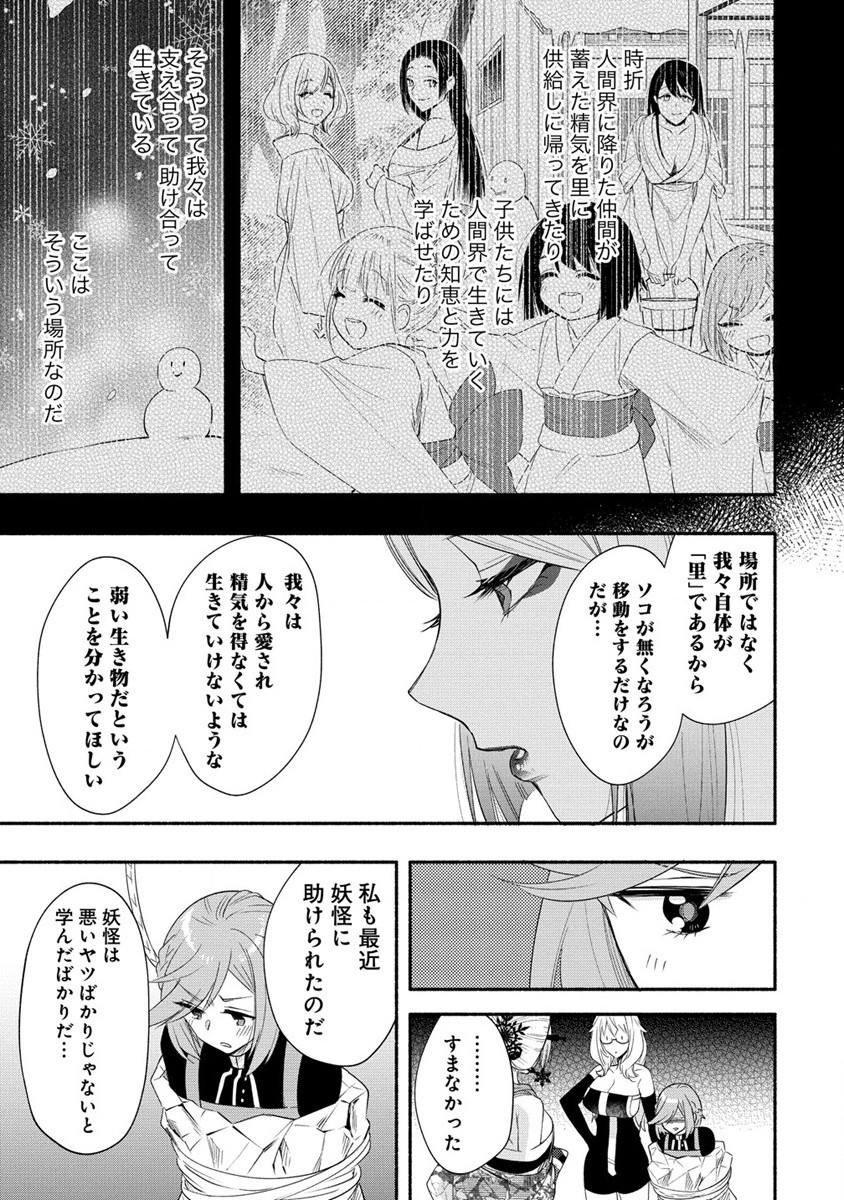 Yuki no Niiduma wa Boku to Tokeaitai Chapter 29 19ページ