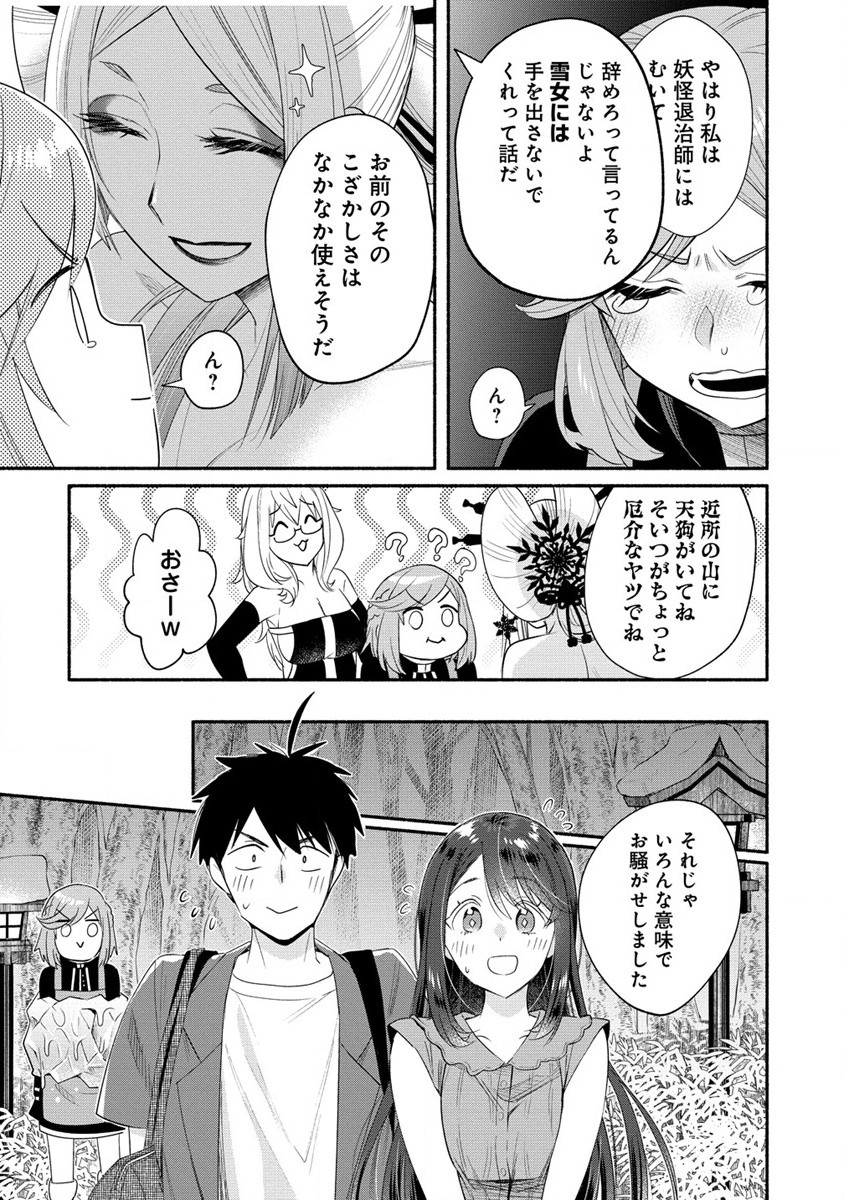 Yuki no Niiduma wa Boku to Tokeaitai Chapter 29 20ページ