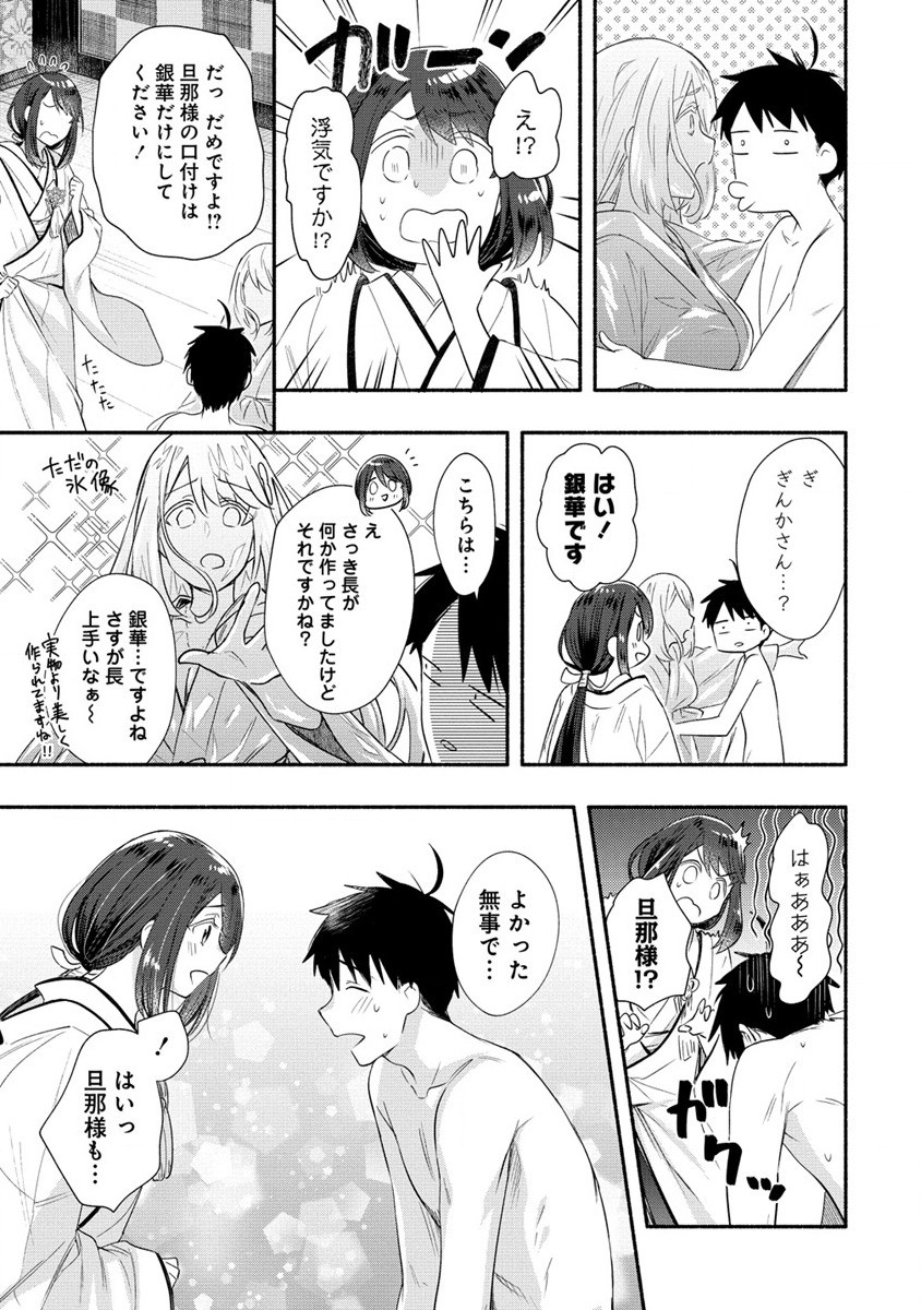 Yuki no Niiduma wa Boku to Tokeaitai Chapter 29 3ページ