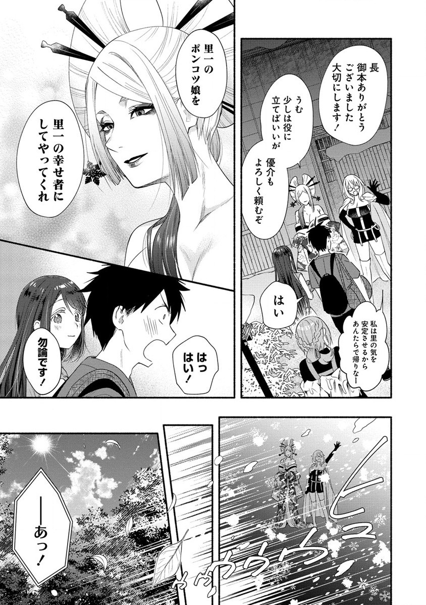 Yuki no Niiduma wa Boku to Tokeaitai Chapter 29 21ページ