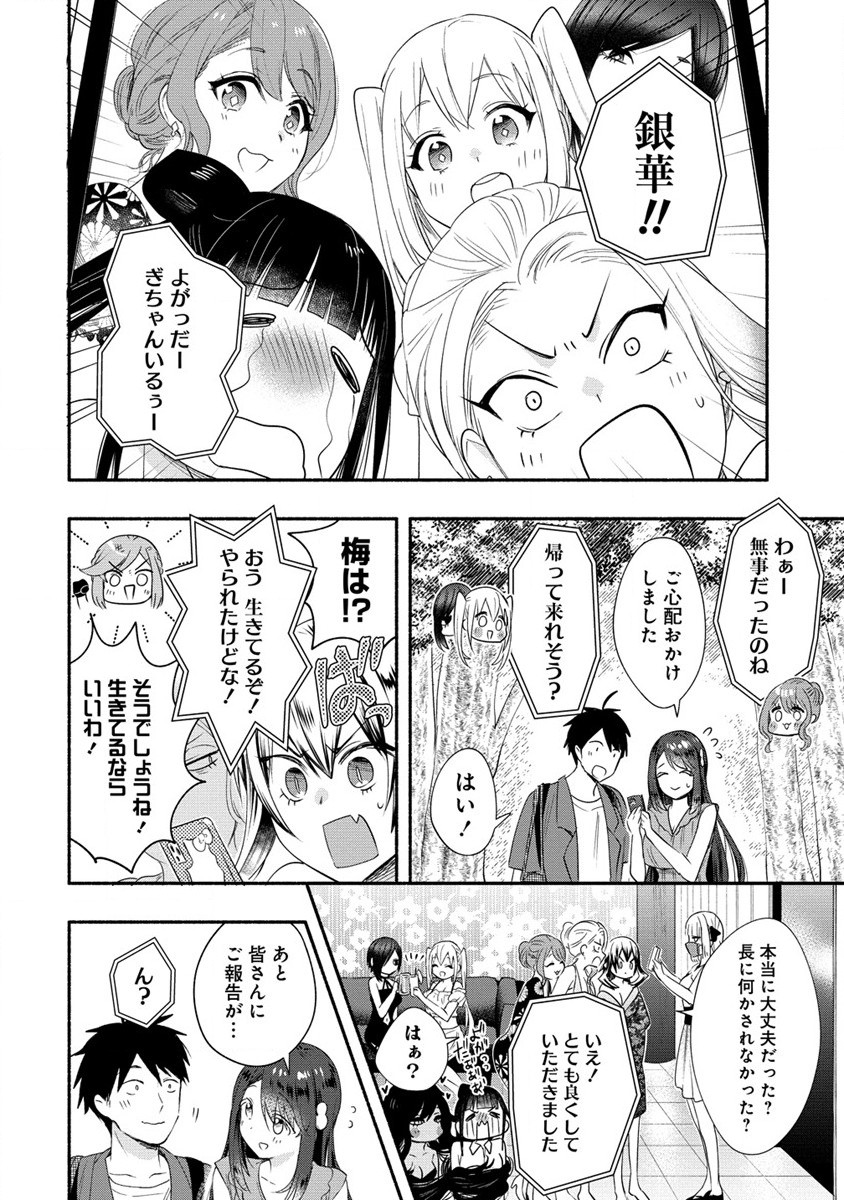 Yuki no Niiduma wa Boku to Tokeaitai Chapter 29 22ページ