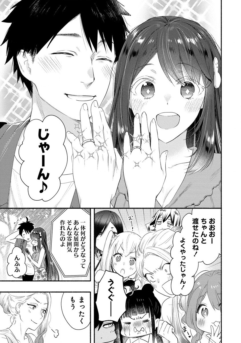 Yuki no Niiduma wa Boku to Tokeaitai Chapter 29 23ページ