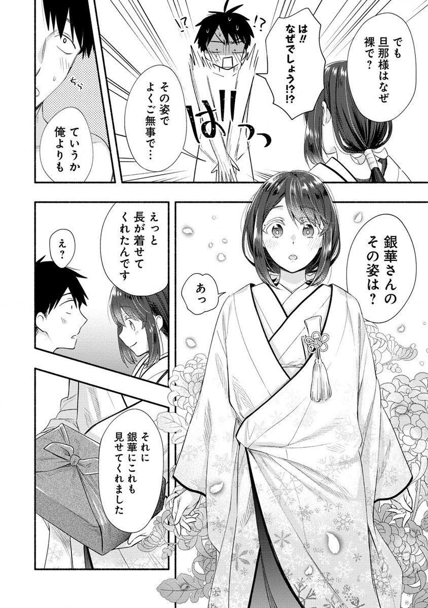 Yuki no Niiduma wa Boku to Tokeaitai Chapter 29 4ページ