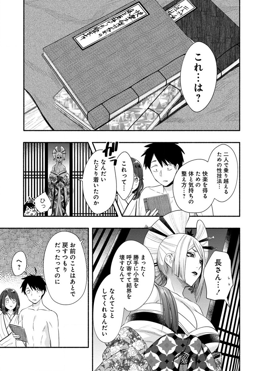Yuki no Niiduma wa Boku to Tokeaitai Chapter 29 5ページ