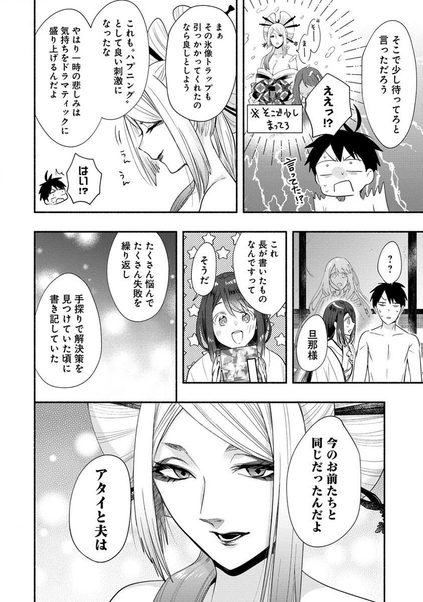 Yuki no Niiduma wa Boku to Tokeaitai Chapter 29 6ページ