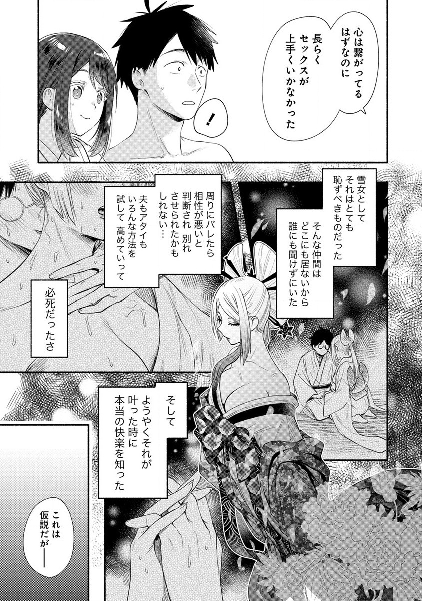 Yuki no Niiduma wa Boku to Tokeaitai Chapter 29 7ページ
