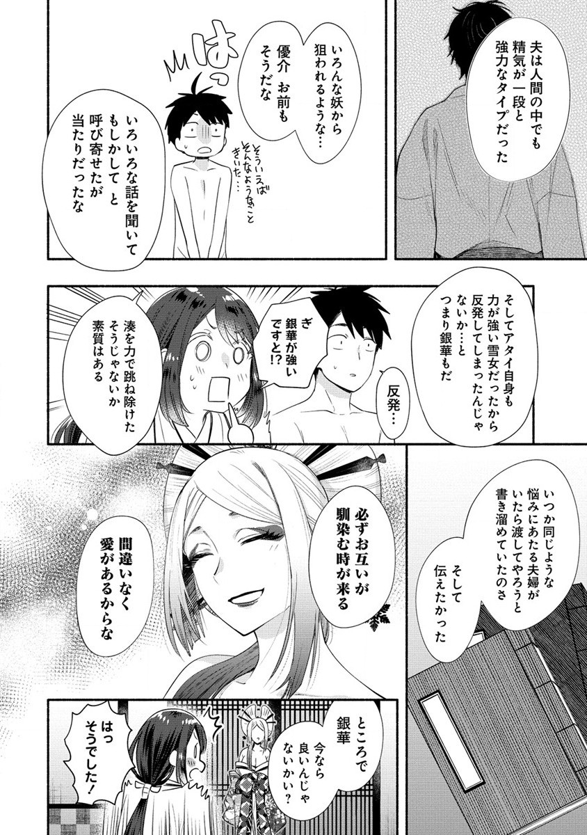 Yuki no Niiduma wa Boku to Tokeaitai Chapter 29 8ページ