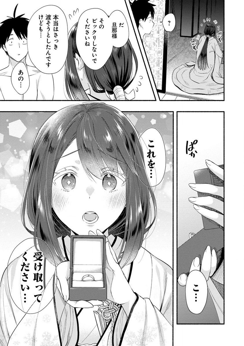 Yuki no Niiduma wa Boku to Tokeaitai Chapter 29 9ページ